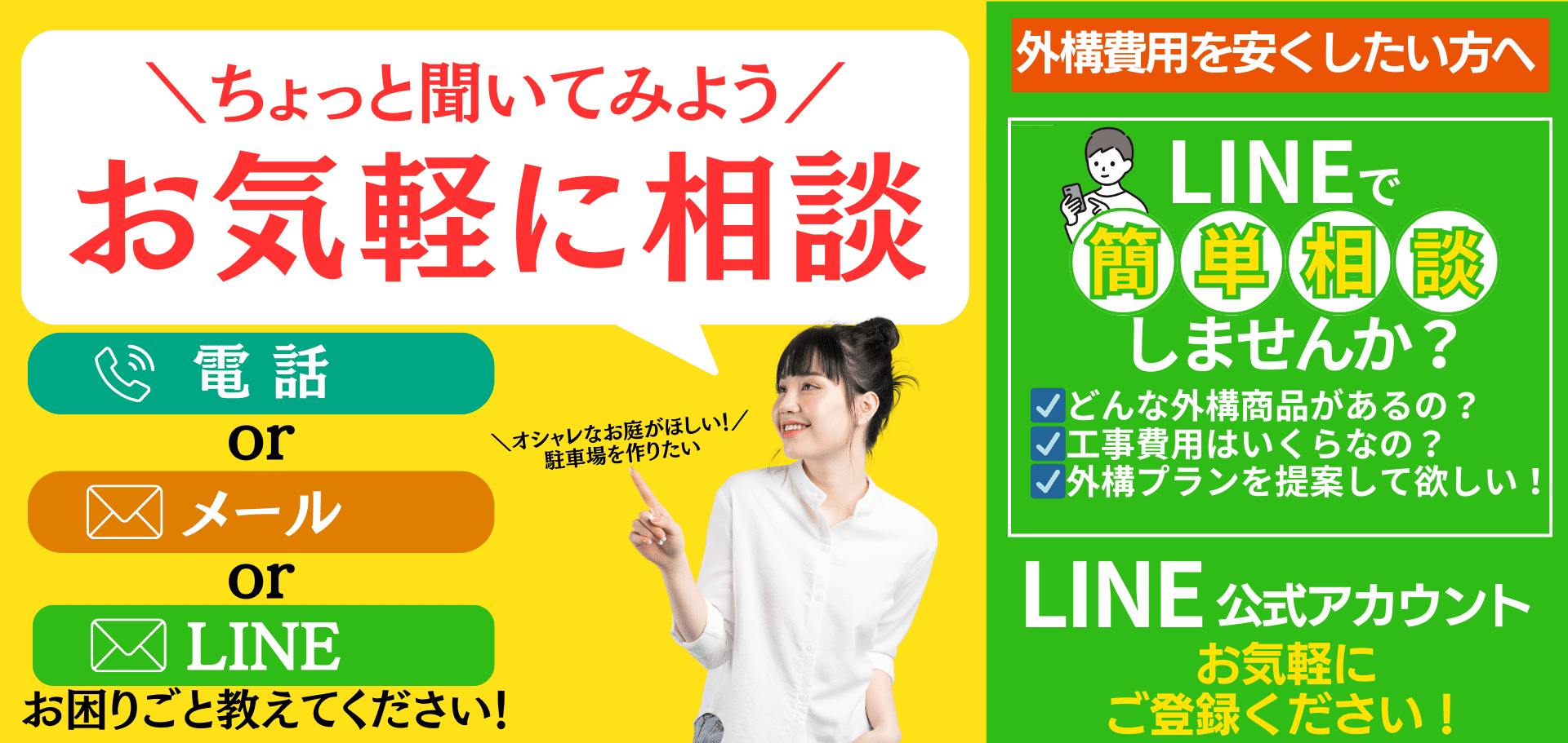 お気軽に相談